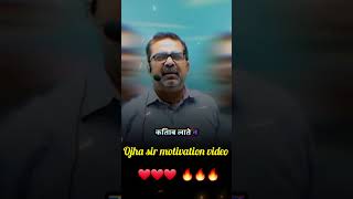 Ojha sir motivation video 🔥🔥❤💯 motivation sscwallah motivational physicswallahsir gk pw ssc [upl. by Claudy]