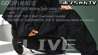 本日、22時15分頃から【私事の🛒CH・ライヴのお時間です】明日AM1000発売THE iNFINiTE LOOP 8th」 GOOPiMADE  新作アイテム・ライヴでご紹介！🙇‍♂️ [upl. by Tice]