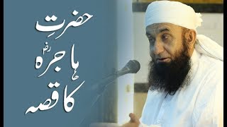 Hazrat e Hajra Ka Qissa  Molana Tariq Jameel Latest Bayan 25 August 2018 [upl. by Chemush]