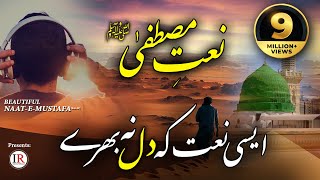 Heart Touching Naat  NAATEMUSTAFA  Kaleem Waris  Lyrical Video  Islamic Releases [upl. by Mani74]