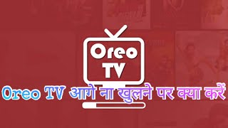 Oreo TV ना खुलने पर क्या करें  oreo tv error fix not opening error oreo tv new version download [upl. by Ambros]