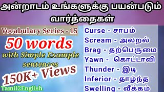 Day 1  100 Easy and Simple Sentences in Tamil and English  Beginner Level Spoken English [upl. by Suter412]