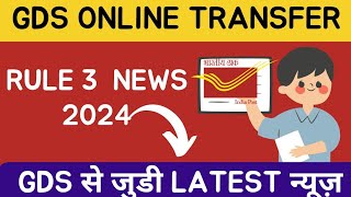 Gds transfer portal  gds transfer 2024  gds transfer rule  gds latest news  rule 3 transfer [upl. by Keese]