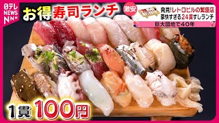 【名店】お得すぎる寿司＆なつかし定食！レトロビルの愛される人気店 『every特集』 [upl. by Bevan710]