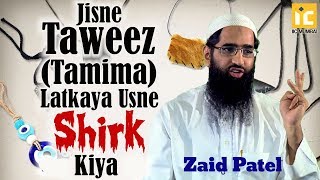 Jisne Taweez Tamima Latkaya Usne Shirk Kiya By Zaid Patel  Taweez Ki Haqiqat [upl. by Pasia]