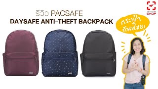 SHOP กระเป๋า Pacsafe Daysafe Anti Theft Backpack [upl. by Trinidad]