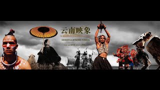 Introduction of Dynamic Yunnan 云南映像介绍 [upl. by Mmada]