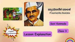 Pramaanika Baalaka Lesson Explanation  Class 3 CBSE Savi Kannada  English Explanation [upl. by Nilyam623]