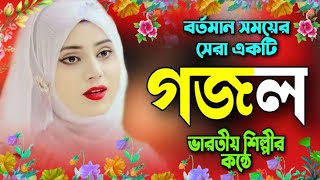 bangla islamic gojol bangla gojol 2024islamic gojol bangla Bangla Video Gojol 2024 gojol gojol [upl. by Hagan426]