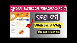 Subhadra yojana form Download Online  Subhadra Applicant from Download Online subhadraform [upl. by Onej]