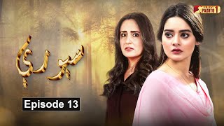 Soray  Episode 13  Pashto Drama Serial  HUM Pashto 1 [upl. by Alilak763]