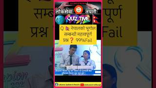 ✓नेपालको भूगोल सम्बन्धी लोकसेवा खरीदार नासु मा सोधिने महत्वपूर्ण प्रश्नहरू❓gk geography loksewa [upl. by Ganley]