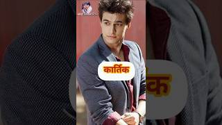 ActorsRealNameOfYrkkh yrkkh trending shortsfeed vairalshorts kartik abhimanyu arman [upl. by Routh513]