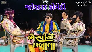 Dholara ramamandal ॥ઢોલરા રામામંડળ ॥sabalo bheravasi na pardhan comedy ॥સબાલા ભૈરવસિંહ [upl. by Whorton616]