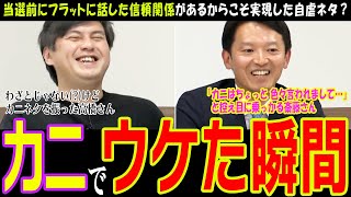 【兵庫県知事選】リハックが完全にオールドメディアを超えた瞬間【斎藤知事】民意を得て選挙に当選した政治家の本音を引き出し、笑顔にできるメディア【リハック】兵庫県知事 斎藤元彦 兵庫県議会 [upl. by Ylicis]