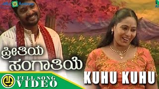 Kuhu Kuhu  Video Song  Kannada Folk Songs  Janapada Songs [upl. by Anneirb]