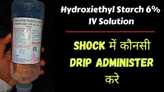 Hydroxiethyl Starch 6  IV Solution 💉 Shock में कौनसी Drip Administer करे 🩸 [upl. by Auof]