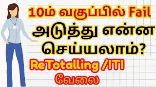 10th Results 2019 Fail Students What Next April 29 [upl. by Urbain582]