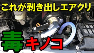 MH23S スズキワゴンR スティングレーにパワーフィルターつけてみた [upl. by Iidnarb]