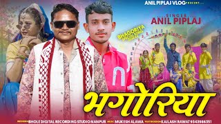 singer Anil piplajभगोरियाbhagoriya teamli aadivasi song 2024 [upl. by Gregrory]