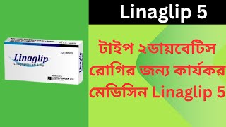 টাইপ ২ডায়বেটিস রোগির জন্য Linaglip 5 [upl. by Ahsima]