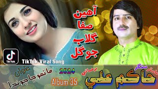 Ahen Safa Gulab jo gul  Har Keh Ji Hondi Aa Tome Nazar Master Hakim Ali Albumtiktoktendingsong [upl. by Sherie652]