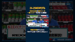 【レクザム】初中級者におすすめの最新シリーズ！一新されたインナーブーツに継続モデルもまるっと解説！【スキーブーツ】ski 스키 スキー スキーブーツ REXXAM レクザム [upl. by Cohleen]