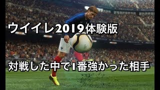 体験版で対戦した中で１番強かった相手！ウイイレ2019体験版14 [upl. by Namruht]