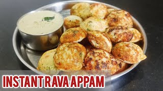 झटपट रव्याचे आप्पे  Rava Appe Recipe In Marathi  RavaAppeRecipe रवाअप्पेरेसिपी InstantAppe [upl. by Foushee879]