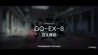 Arknights CN GOEX8 Challenge Mode [upl. by Idnarb]