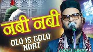 सबसे आला ओ आला हमारा नबी Asad Iqbal Popular naat Sharif नबी नबी Naye अंदाज नया धुन Asad Iqbal [upl. by Rorry]