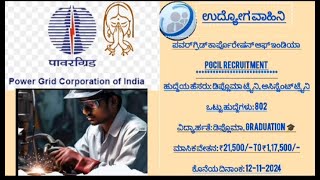 UV083 ಪವರ್ ಗ್ರಿಡ್ ಕಾರ್ಪೊರೇಷನ್ ಆಫ್ ಇಂಡಿಯಾ ನೇಮಕಾತಿ PGCIL Recruitment 2024 Job Updates [upl. by Urban986]