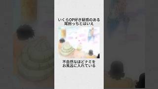 ナミの入浴シーンが多い理由とは？？ワンピース onepiece 雑学 [upl. by Fulmer557]