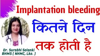 Implantation bleeding kitne din tak hoti hai Whats app 9997171196 [upl. by Gilligan971]