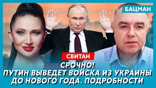 Свитан Почему «Орешник» полетел не на Киев у России нет ядерного оружия Набиуллина повесится [upl. by Ardys]