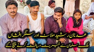 Singer Afshan Aur Adnan Rasheed Malana Malik Sulman awan sy milny ponhch Gai  Daily life [upl. by Jaine391]