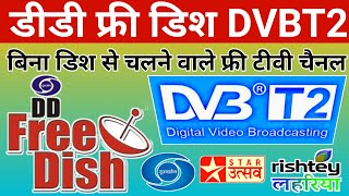 DVB T2 Tv Channel List 2024 On DD Free Dish [upl. by Ulani]