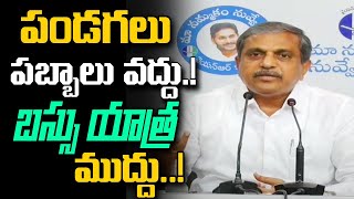 పండగలు పబ్బాలు వద్దు  Sajjala Ramakrishna Reddy About bus Yatra  CM YS Jagan  6TV [upl. by Eulalee]