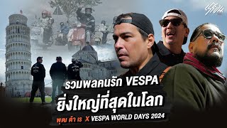 พุฒต้าเร x Vespa World Days 2024 ที่บ้านเกิดของเวสป้า ITALY [upl. by Sarita]