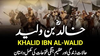 Khalid Ibn AlWalid  Sword of Allah  Life Story Of Great Muslim General Hazrat Khalid Bin Walid [upl. by Tfat]