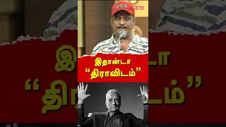 Journalist Umapathy Tamilan Latest speech about Periyar amp Dravida Model  Yogi Adityanath [upl. by Lichtenfeld]