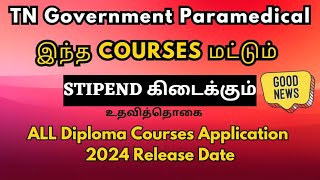 📢TN Paramedical Diploma Courses Application 2024 Date 💥இந்த COURSES மட்டும் Stipend கிடைக்கும் [upl. by Dalt]