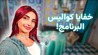 ياسو تكشف اسرار لا تعرفوها من خلف الكواليس [upl. by Nahtaj]