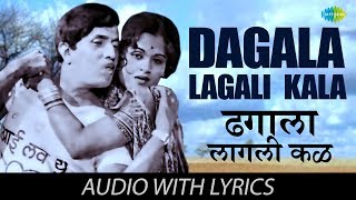 Dagala Lagali Kala With Lyrics  ढगाला लागली कळ  Dada Kondke Song  Hath Laval Tithe Gudgulya [upl. by Aissilem671]