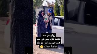 كيف تراكي حماتكاهل زوجكاكسبلورexplore تيكتوك كترندcomedy shortvideoلغمة short [upl. by Thelma]