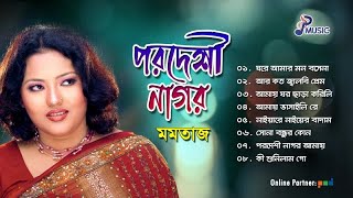 Momtaz  Pordeshi Nagor  পরদেশী নাগর  মমতাজ  Full Audio Album  PSP Music [upl. by Didier948]