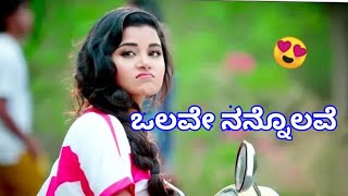 ಒಲವೇ ನನ್ನೊಲವೆ 😍  Kannada Love 💕 New Kannada WhatsApp Status [upl. by Nileve]