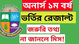 nu honours admission result kobe dibe kivabe dekhbo 2024 । অনার্স ভর্তি রেজাল্ট দেখার নিয়ম ২০২৪ [upl. by Lovett]