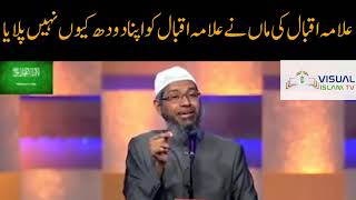 Why Allama Iqbal Mother didnt give her Milk to Allama Iqbal by Dr Zakir Naik [upl. by Ermengarde]