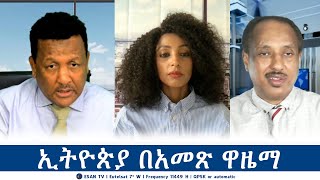 ESAN TV ኢትዮጵያ በአመጽ ዋዜማ  Mon 05 Aug 2024 [upl. by Berenice]